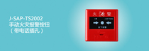 Shandong Dingxin J-SAP-TS2002 Manual fire alarm button (with telephone jack) tripod letter TS2002