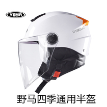 Mustang four seasons Unisex helmet Detachable collar warm half helmet Lightweight electric motorcycle sunscreen helmet