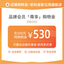 Xinke members enjoy exclusive shopping gold(charge 500 yuan to get 530 yuan)and use superimposed benefits