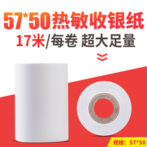 Juhang 57*50 thermal cash register paper receipt paper Thermal paper Cash register special printing paper Supermarket takeaway milk tea shop cake shop convenience store restaurant universal printing paper 58mm thermal receipt paper