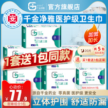 Qianjin Jingya sanitary napkin combination pure cotton breathable ultra-long night with extended aunt towel whole box 360mm*5 packs