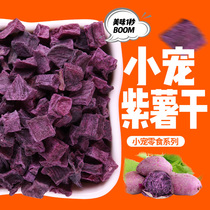 Hamster rabbit Dutch pig guinea pig snacks grinding supplies main grain food nutritious young rabbit to become rabbit purple potato grain