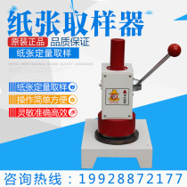 Paper quantitative sampler Hand pressure sampler Disc sampling knife Paper 100 cm2 standard sampling machine