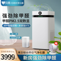 Mijia version of Beon non-consumables air purifier X7S household formaldehyde haze new house decoration PM2 5 odor