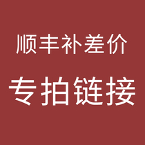 Postage to make up the difference special link(be sure to consult customer service before shooting)