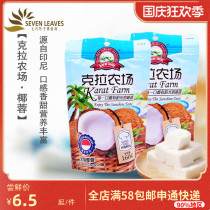 Carat Farm Full Fat Coconut Shredded Coconut Bread Cake Biscuit Decoration Material Baking Raw Material 160g