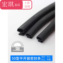 Strip warm 50 Type sealed waterproof windproof strip type flat house window card slot door and window rubber strip leather strip aluminum alloy sound insulation