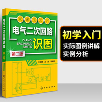 Electrical circuit diagram electrical secondary circuit identification second edition basic knowledge of diagram control circuit diagram central signal circuit diagram transformer secondary circuit identification diagram electrical electrician book