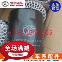 Beijing BJ40LBJ40BJ80 BAIC Shenbao D70X65 machine filter oil grid oil filter pure original factory