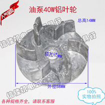 Machine tool oil pump machine tool cooling pump aluminum impeller aluminum water leaf blade oil pump accessories 90W 40W