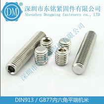 304 stainless steel DIN913 hexagon socket flat end tightening screw machine meter headless screw M10 * 45