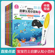 Baby bus Enlightenment cognition encyclopedia 0-4 years old childrens cognition small encyclopedia point reading version small master reading pen Chinese and English bilingual baby early education Enlightenment cognitive story picture book book