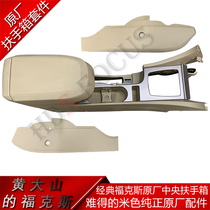 09-15 Ford Classic Focus Original Armrest Box Assembly Original Car Special Central Armrest Box