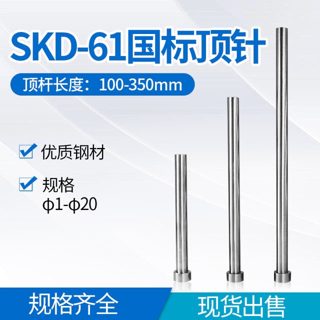 Skd61 thimble mold top-lever insert pin φ 1 1 456789-20mm * 100150200300 long