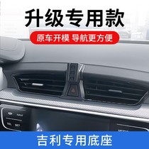Geely imperil luxury GL GS Vision X3X6 Hooyue Starry Star On-board Mobile Phone Holder Special Navigation Racks