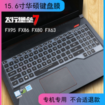 ASUS Flying Fortress 7th generation 6th generation FX95G FX86 FX80 FX63 laptop keyboard protection film