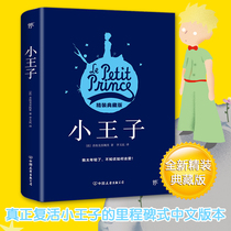 (With a bookmark) The little princes genuine book the hardcover edition of Saint Exupéry Li Yumins translation of the landmark Chinese version of the worlds famous book bestseller