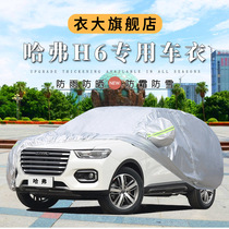 11 11 12 13 14 14 16 15 17 17 18 18 Wall Haver H6 Che clothes car cover Sport version SUV shading jacket