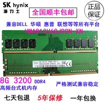 HMA81GU6CJR8N-VK hynix 8G 3200 DDR4 Desktop memory compatible 2400 2666