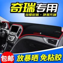 Arrize 5 modified 37 Chery E3E5 decoration new QQ3 Fengyun 2A3 instrument panel sunscreen front light-proof pad