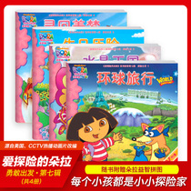 Adventure-loving Dora series of stories The seventh series of brave departure to give puzzles Birthday adventure to find a dream Travel around the world Crystal Kingdom Childrens picture book storybook and mom for 3-6 years old