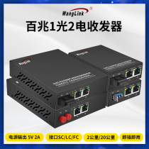 Network (wanglink)One optical and two electrical 100 megabytes fiber optic transceiver single-mode dual-fiber 1 optical and 2 electric optical-electric converter price