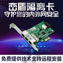 Luan Shield physical isolation card Dual network pci-e dual hard disk Computer network internal and external network switching Non Spectrum 801 901