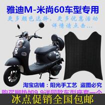 Suitable for Emma Dike-Yadi Mimshan 60 electric car foot pad leather foot pedal leather pad waterproof and waterproof