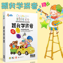 Genuine young children learn pinyin nursery rhymes with me Chinese animation teaching video learning tutorial DVD disc disc