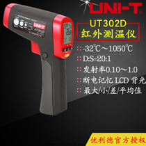 Ulide brand infrared thermometer industrial high precision temperature measuring gun baked goods kitchen electronic thermometer