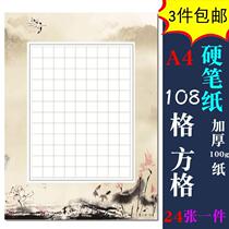 A4 hard pen calligraphy paper pen works practice paper competition paper grid student creation Paper 108 grid retro style