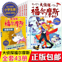  Detective Sherlock Holmes detective complete works for primary school students A full set of 43 childrens detective mystery novels youth literature comic books two three four five sixth grade winter vacation reading extracurricular books primary school students reading extracurricular books Charlotte books Charlotte books Charlotte books Charlotte books Charlotte books Charlotte books Charlotte books Charlotte books