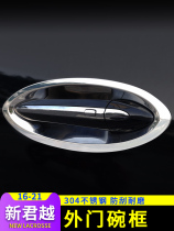 Suitable for Buick 16-21 Lacrosse outer door bowl frame door bowl stickers New Lacrosse modification special decorative accessories