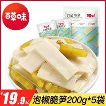 Pickled pepper crispy bamboo shoots 200g * 5 bags of independent small packaging spicy mountain pepper bamboo shoots dried snacks casual snacks