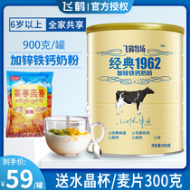 Feihe milk powder adult children and adolescents students high calcium iron zinc pasture classic 1962 cattle milk powder 900g