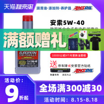  Ansuo European standard fully synthetic 5W-40 oil lubricating oil German car suitable for 5W40 long-term gasoline and diesel pass