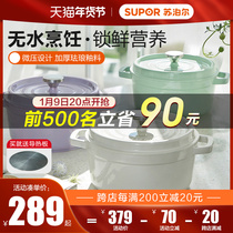 Supor enamel cast iron pot home stew pot soup pot casserole steaming cup cooking pot non-stick seafood wok pot