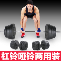 Rubber barbell dumbbell combination dual-use suit Mens home weightlifting fitness equipment Environmental protection film odorless 30kg