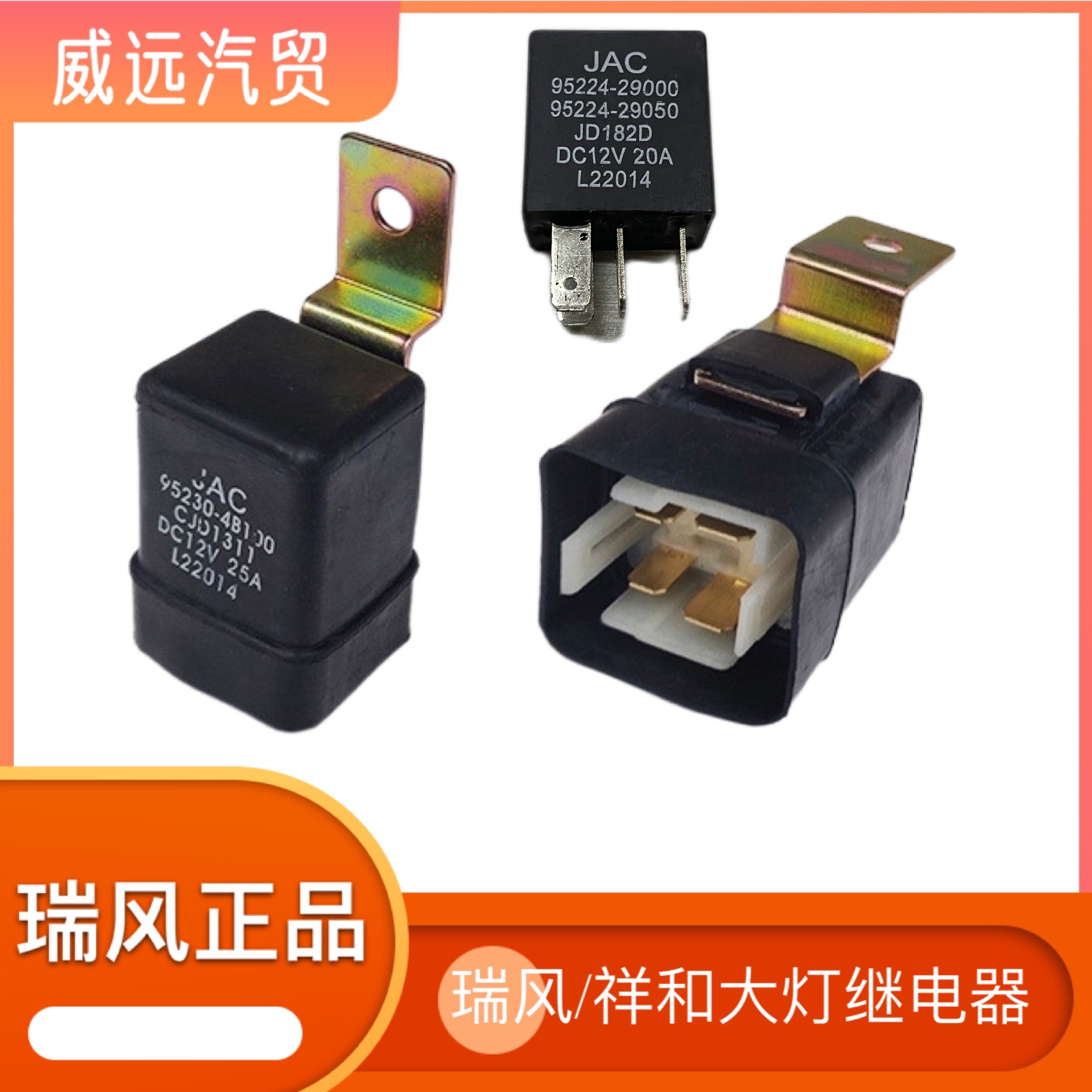 Jianghuai Ruifeng Xianghe Headlight Relay Air Conditioning Relay Power Relay Headlight Start Relay
