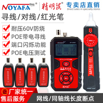 Smart mouse NF-858C network line finder Network cable coaxial cable length breakpoint tester POE live anti-interference noise-free line patrol instrument Multi-function line finder Line detector Line finder Line finder