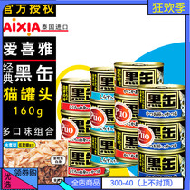 Imported AIXIA AIXIA canned cat black cans 160g cans cat snacks fish black cans 12 cans staple cat wet food