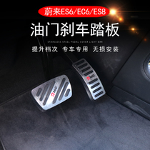 New Weilai ES6 ES8 Simba special accelerator pedal Weilai ES6 modified rest brake anti-skid pedal