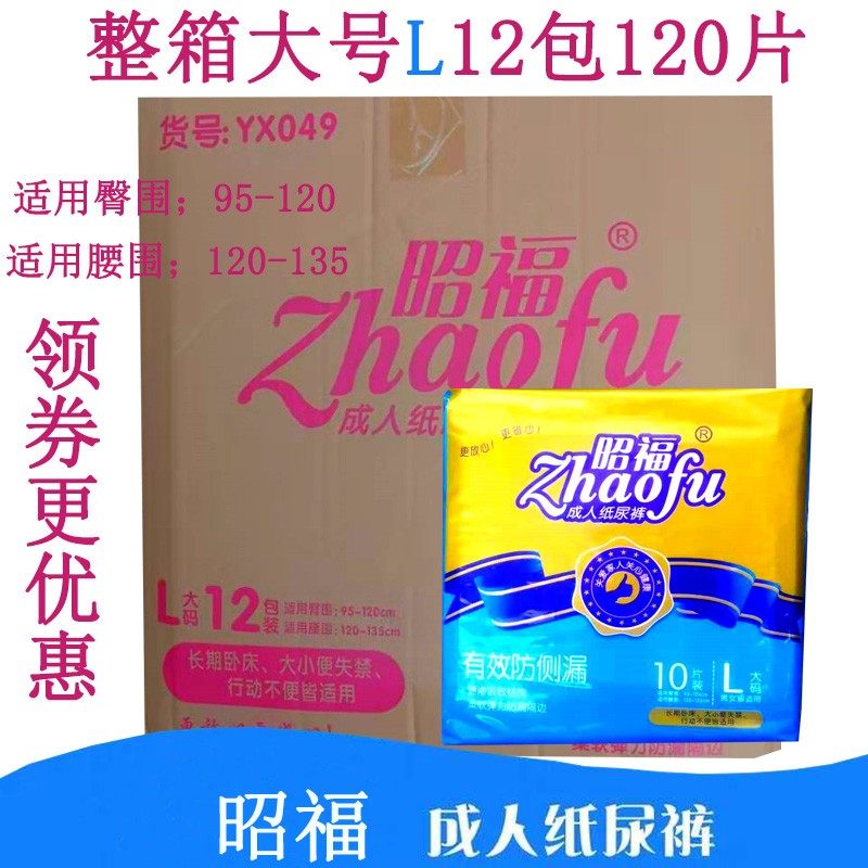 Zhaofu adult diapers large L size 10 pieces diapers for the elderly thickened unisex full box 12 packs