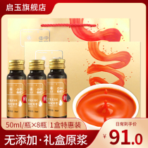  Fresh wolfberry puree Head stubble Gou wolfberry juice Ningxia fresh wolfberry Zhongning Wolfberry puree Gift box 50ml*8 bottles