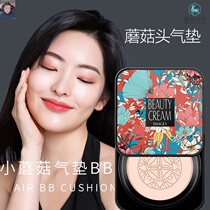 Net red small mushroom head air cushion BB cream cc stick concealer moisturizing long-lasting non-makeup isolation Foundation whitening