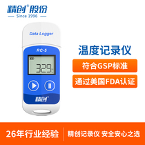 Jingchuang RC-5 vaccine temperature recorder USB data recorder Refrigerated transport high-precision temperature and humidity meter