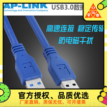 AP-LINK usb3 0 extension cable Male to male USB male data cable Computer to U disk keyboard and mouse thick cable