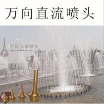 Low-cost universal direct head direct injection universal DC fountain jet water spray head 4 6 fen 1 inch to 3 inches