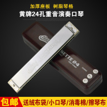 Shanghai harmonica yellow card 24-hole accented harmonica 134-1 thickened upgrade professional performance C-tone polyphonic harmonica