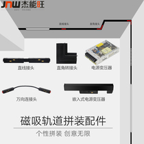 Magnetic Suction Track Mounting Accessories Taiwan Ming Weft Power Transformer 200W48V Right Angle Bend Angle Straight-through Interconnector